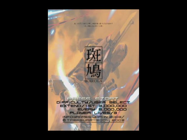 Ikaruga (2001) - кадр 1