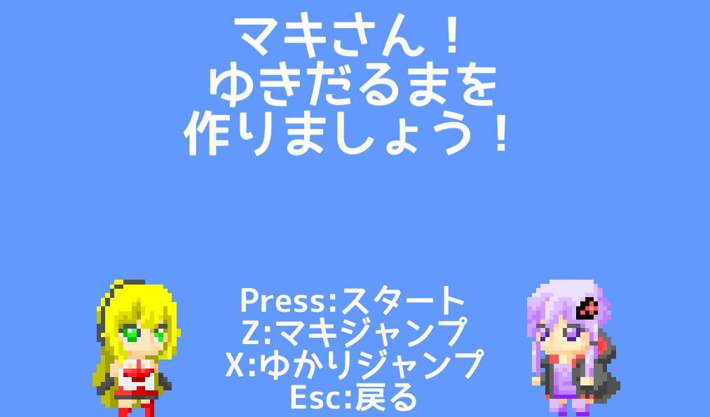 Maki! Let's make a snowman! (itch, JP) - кадр 1