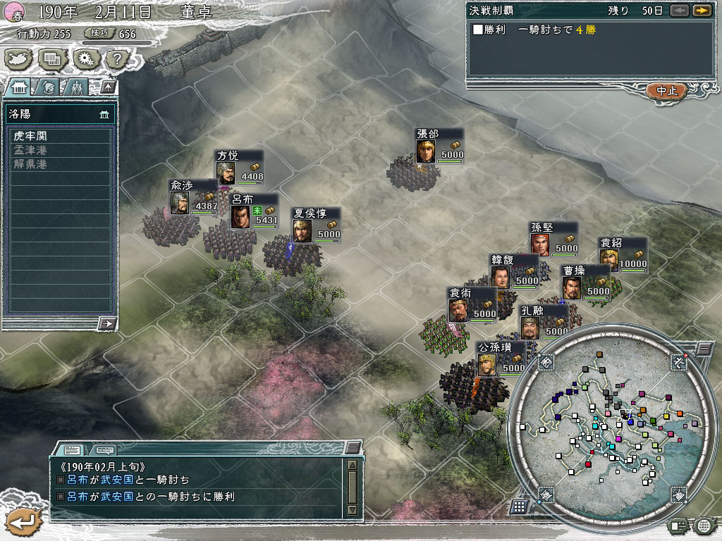 Romance of the Three Kingdoms 11 with Power Up Kit - кадр 1