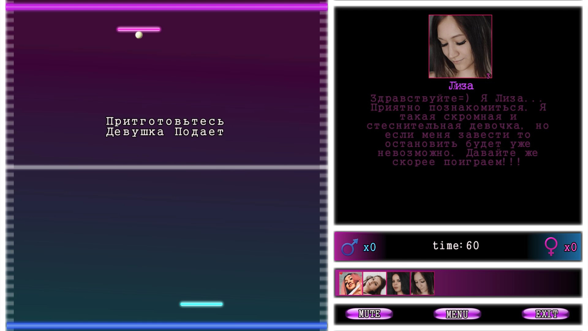 Gender Pong - кадр 1