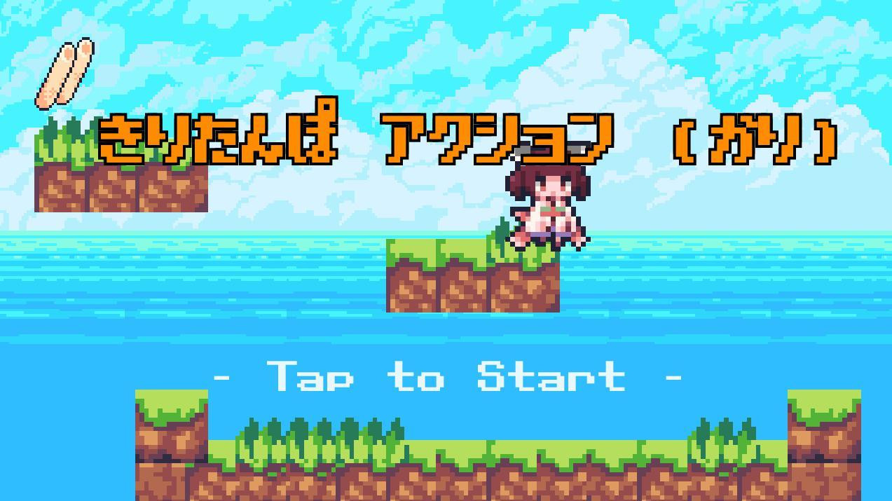 Kiritanpo Action (itch, JP) - кадр 2