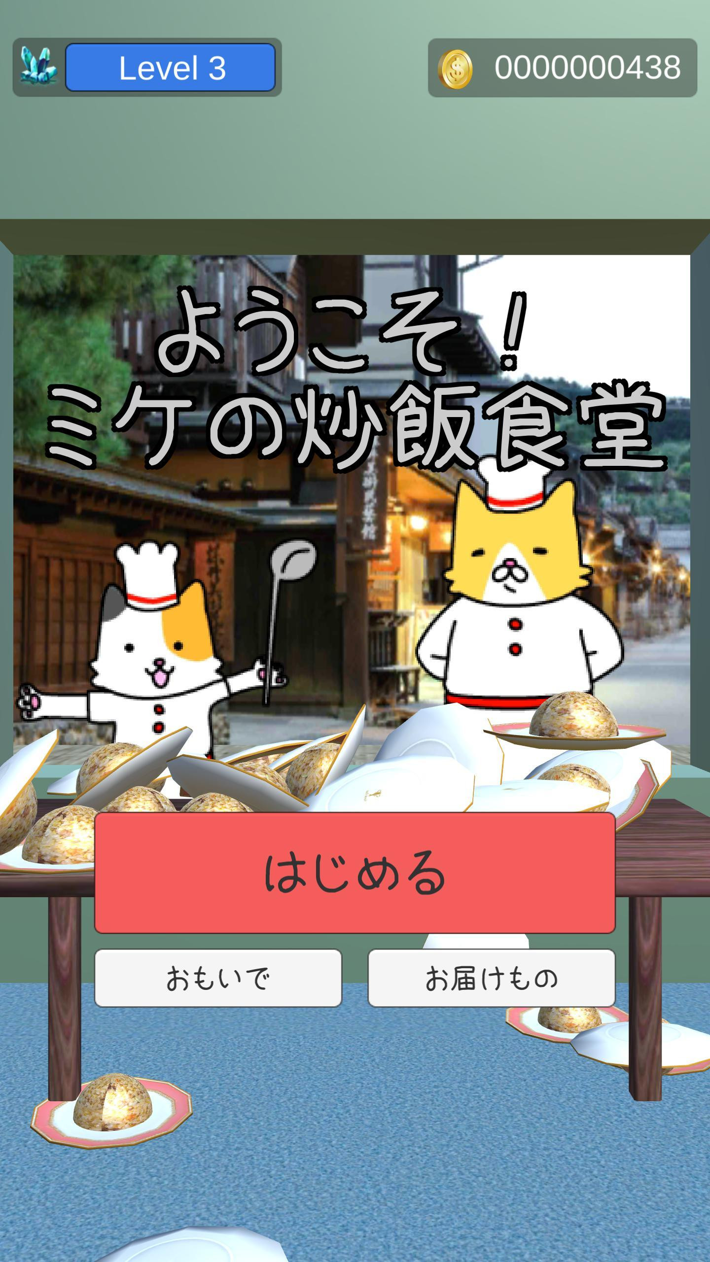 Welcome! Mike's fried rice restaurant (itch, JP) - кадр 1