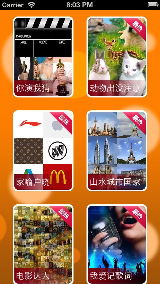 Guess (iOS, Chinese) - кадр 2