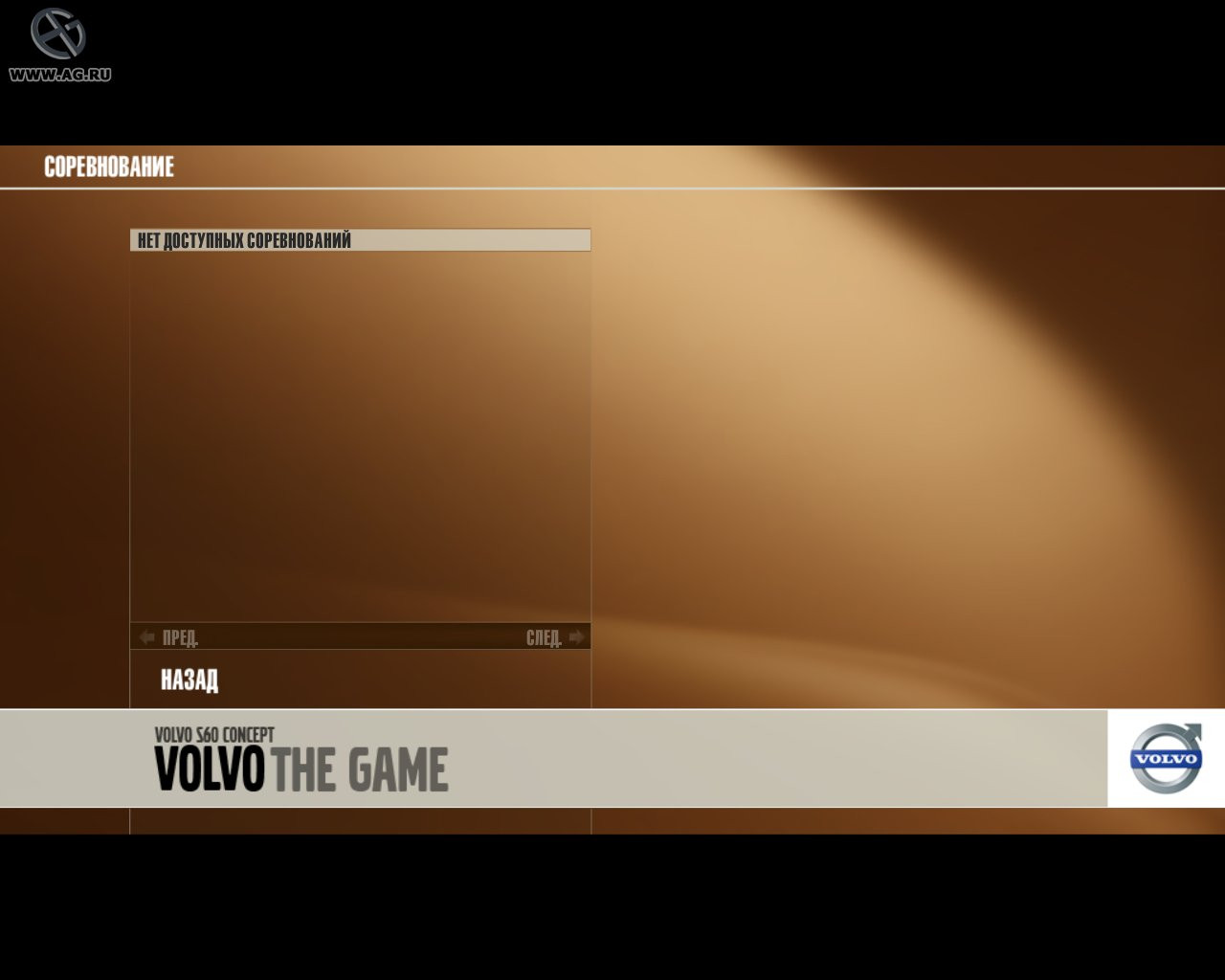Volvo: The Game - кадр 3