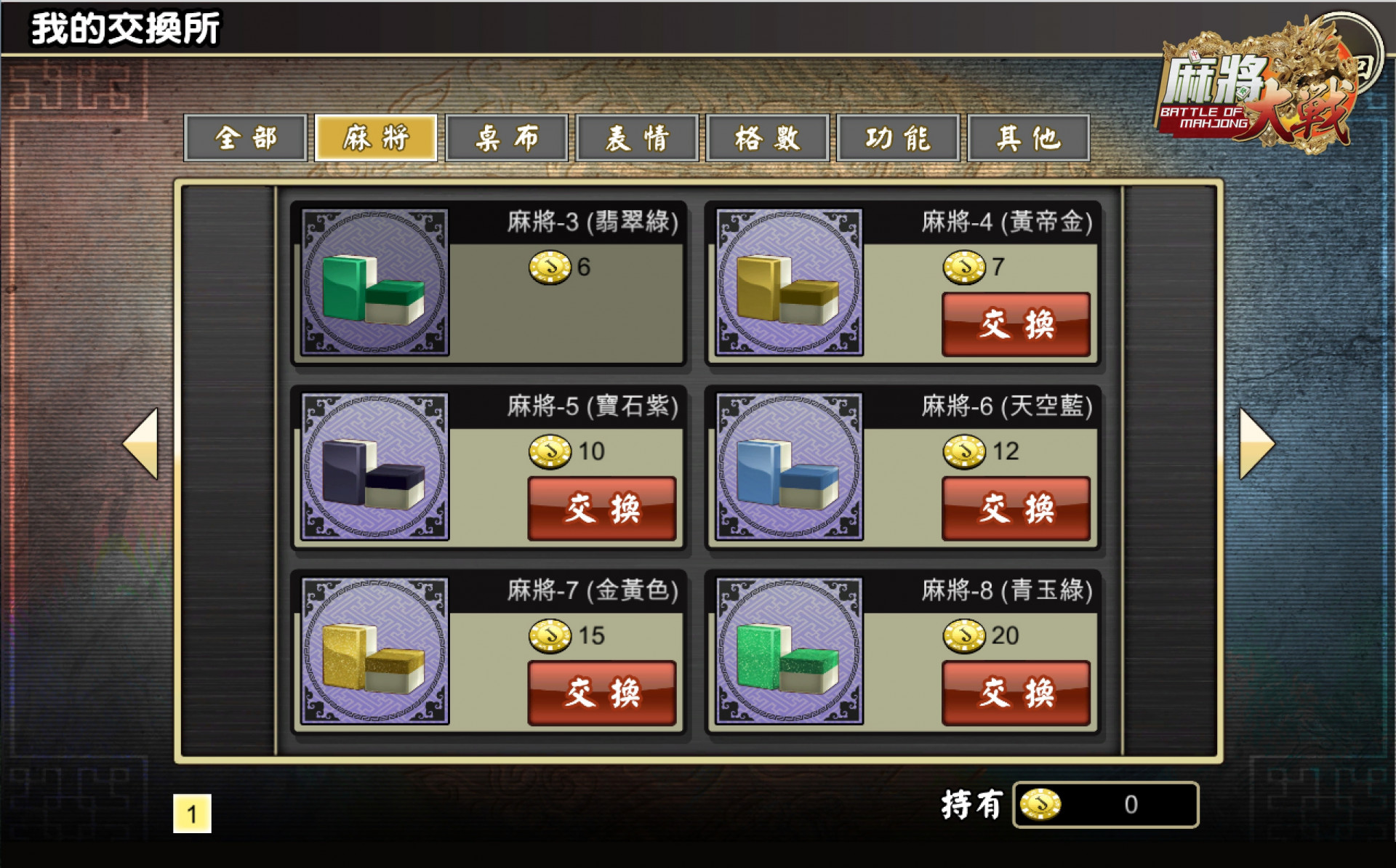The Battle Of Mahjong / Mahjong War (itch, Chinese) - кадр 1