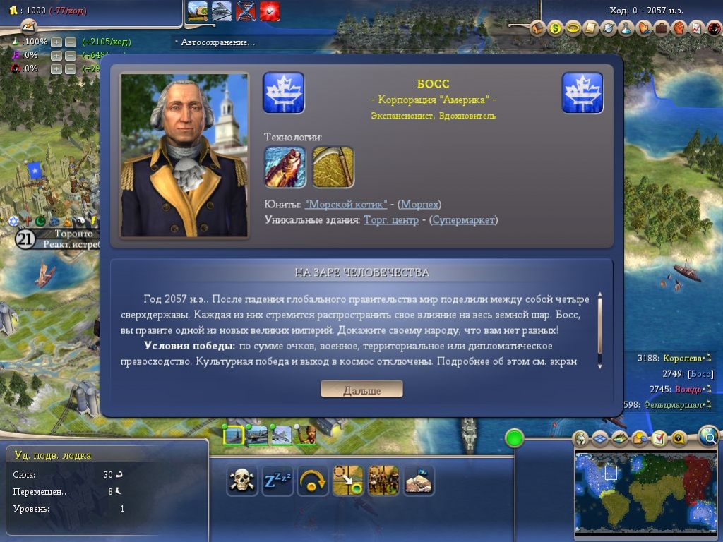 Sid Meier’s Civilization 4: Beyond the Sword - кадр 12