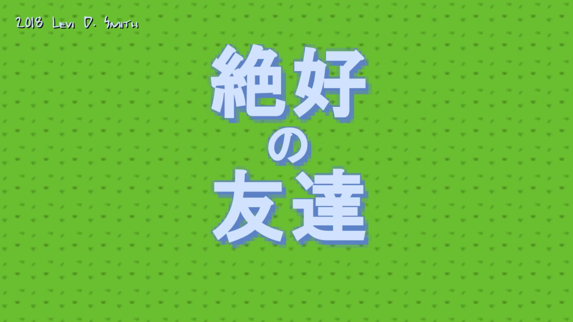 Great Friends / Zekkou no Tomodachi (itch, JP) - кадр 3
