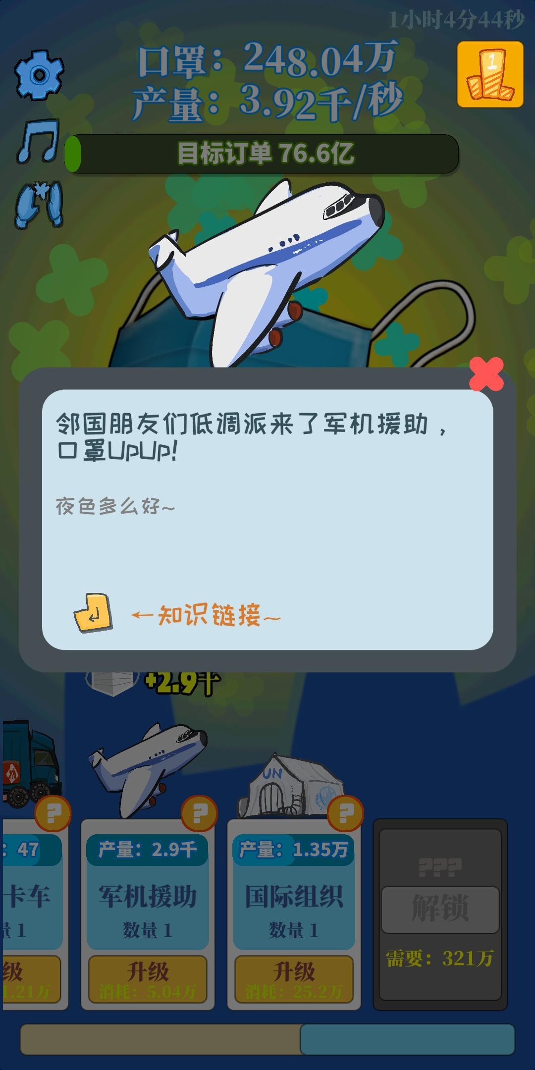 Mask Clicker - Coronavirus Relief Game - National made masks (itch, Chinese) - кадр 1