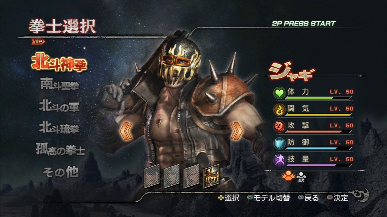 Fist of the North Star: Ken's Rage 2 - кадр 10