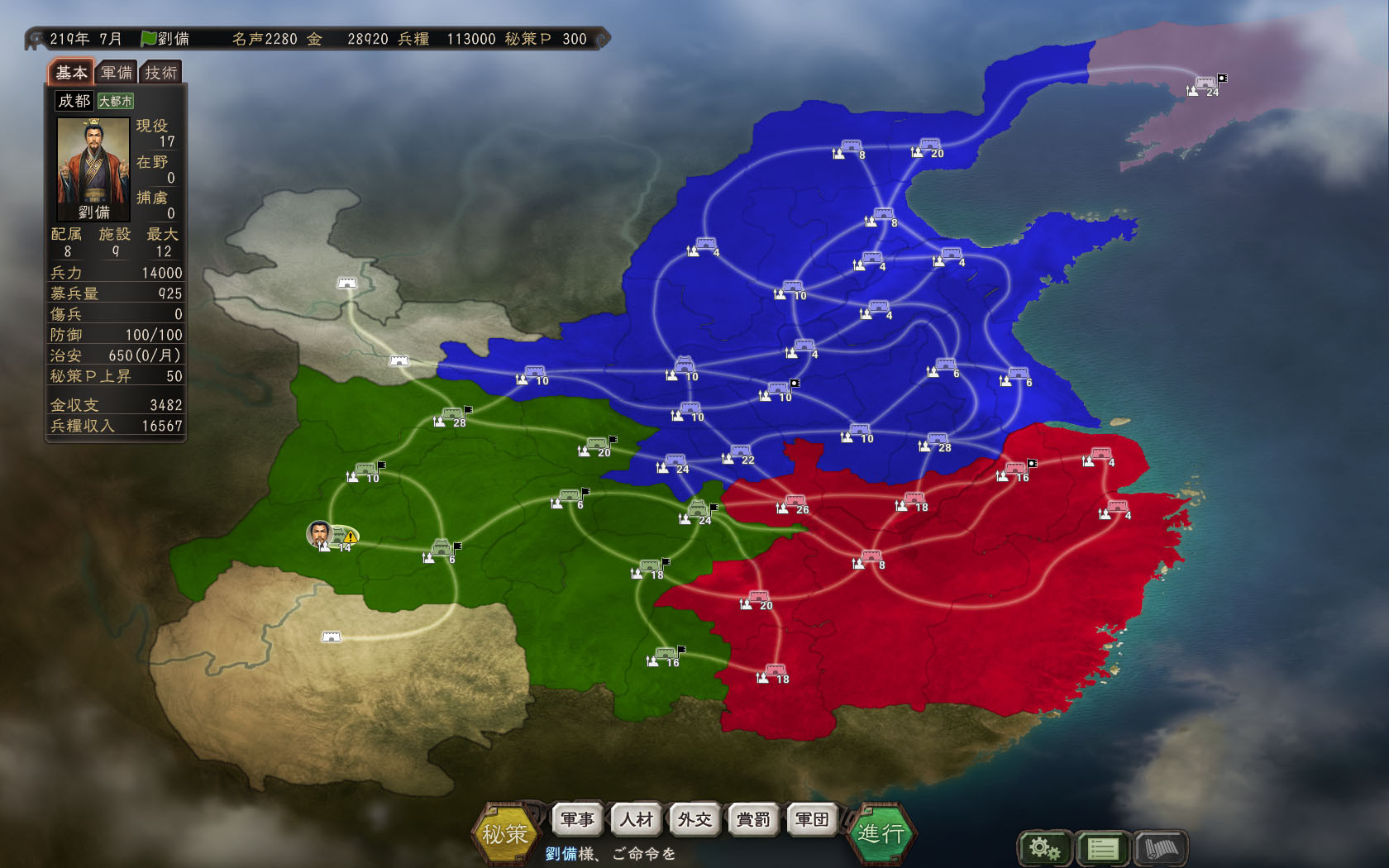 Romance of the Three Kingdoms 12 with Power Up Kit - кадр 2