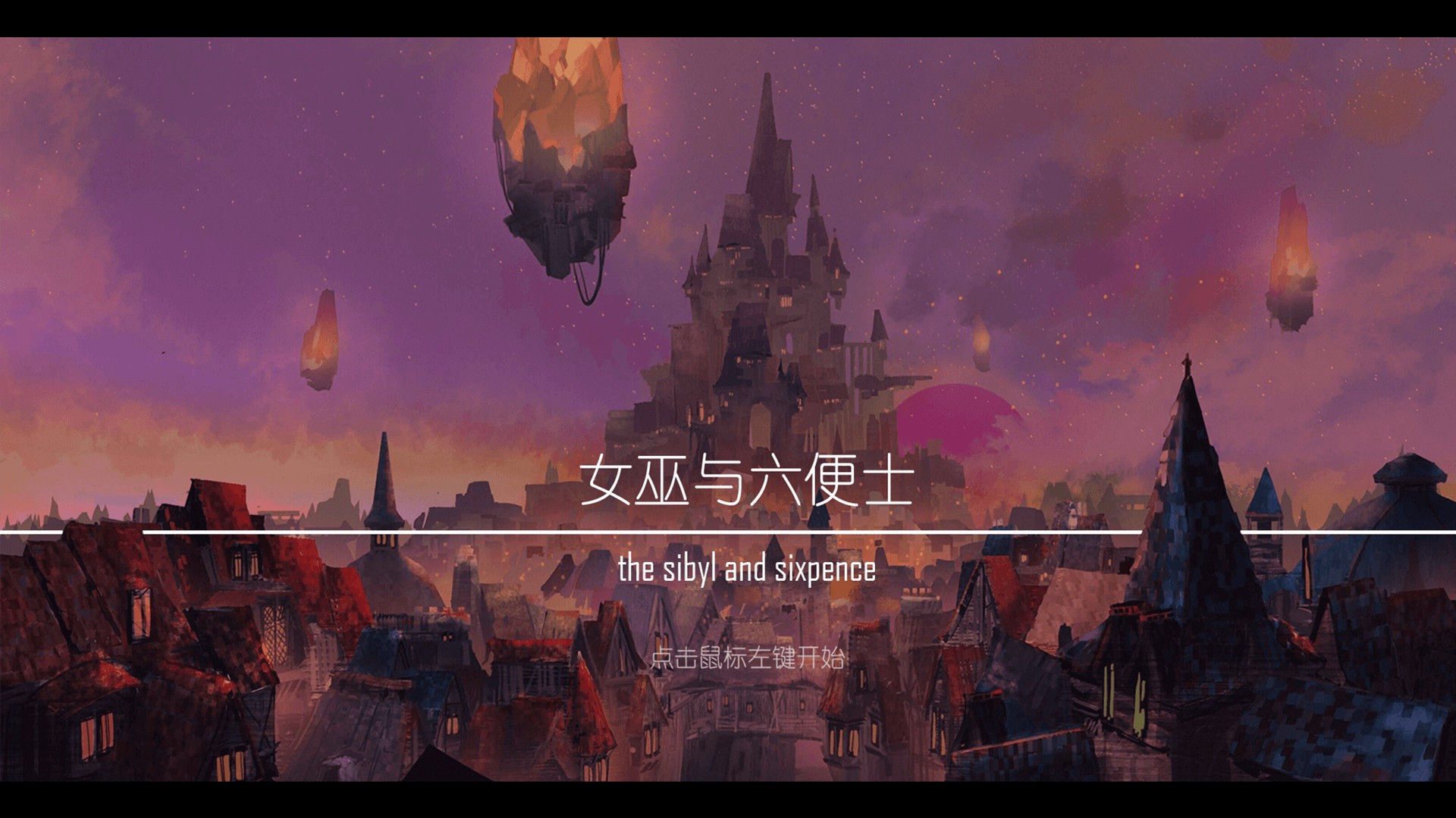 The sibyl and sixpence - Witch and Six Pence (Chinese) - кадр 3