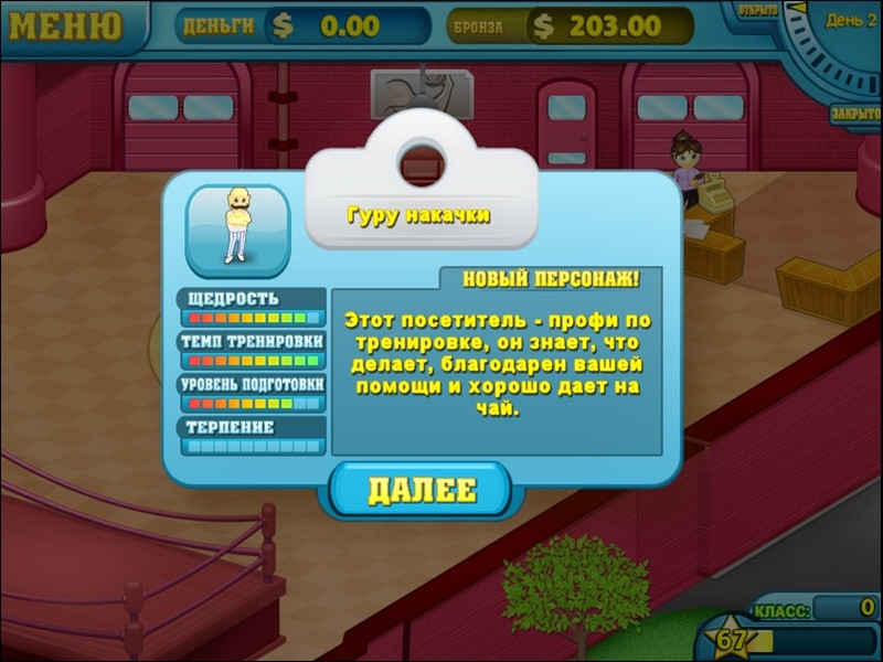 Fitness Frenzy - кадр 2