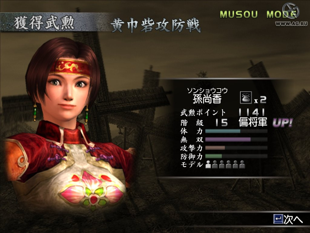 Dynasty Warriors 4 - кадр 3