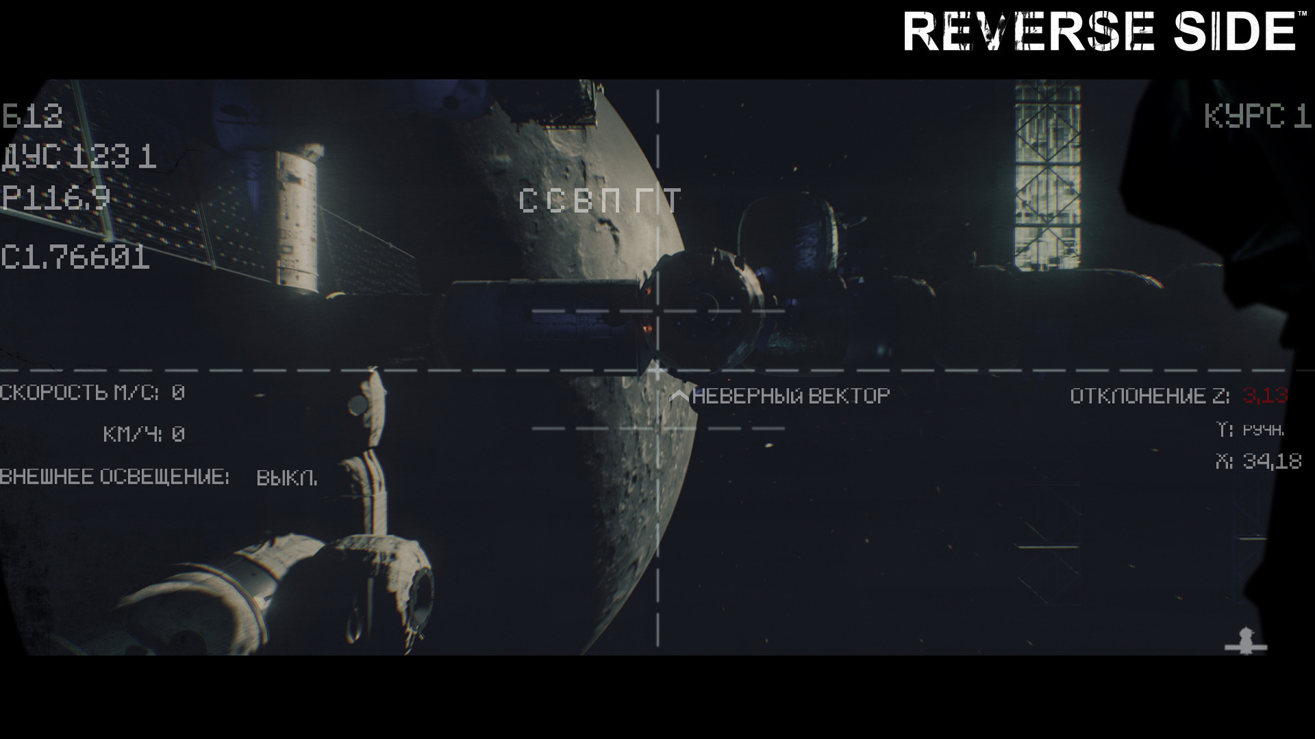 REVERSE SIDE - кадр 3