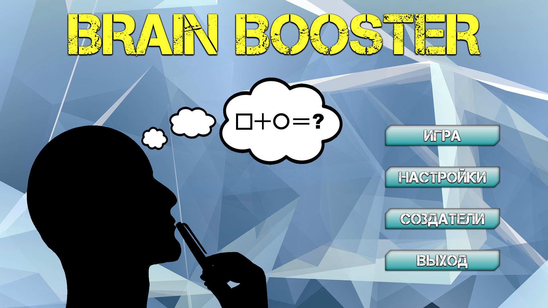 Brain Booster - кадр 2