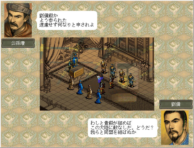 Romance of the Three Kingdoms VI with Power Up Kit / 三國志VI with パワーアップキット - кадр 1