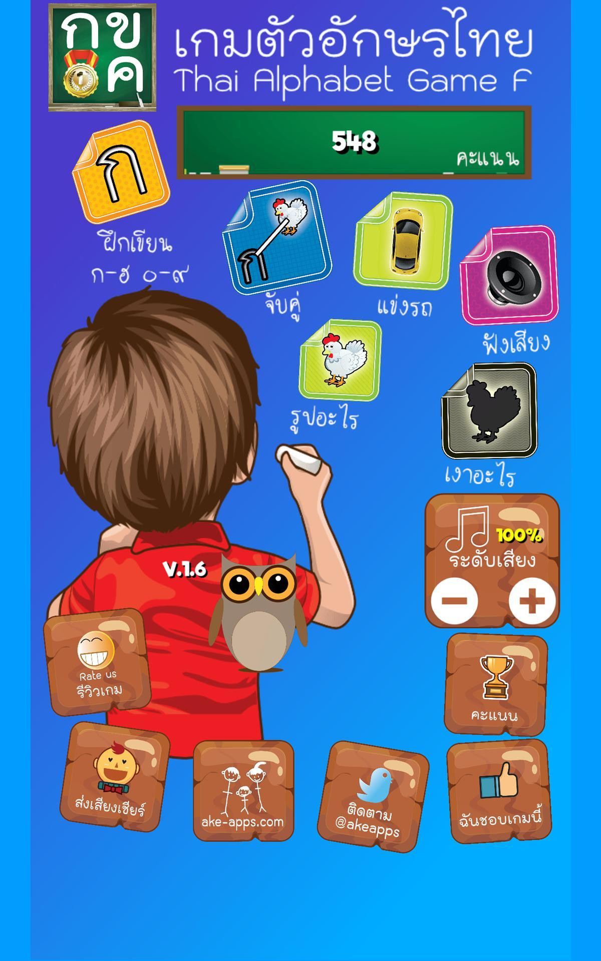 Thai Alphabet Game F (itch) - кадр 1