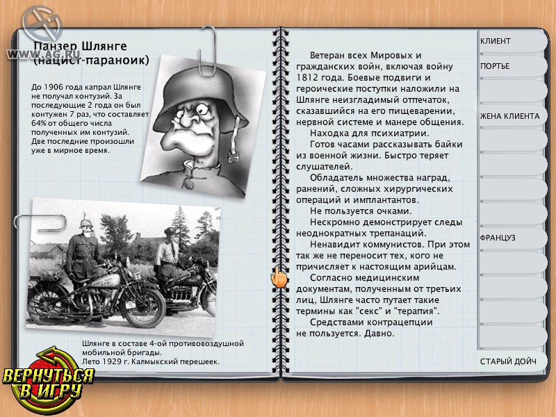 Арчи Баррел. Дело: «Отель Империал» - кадр 4