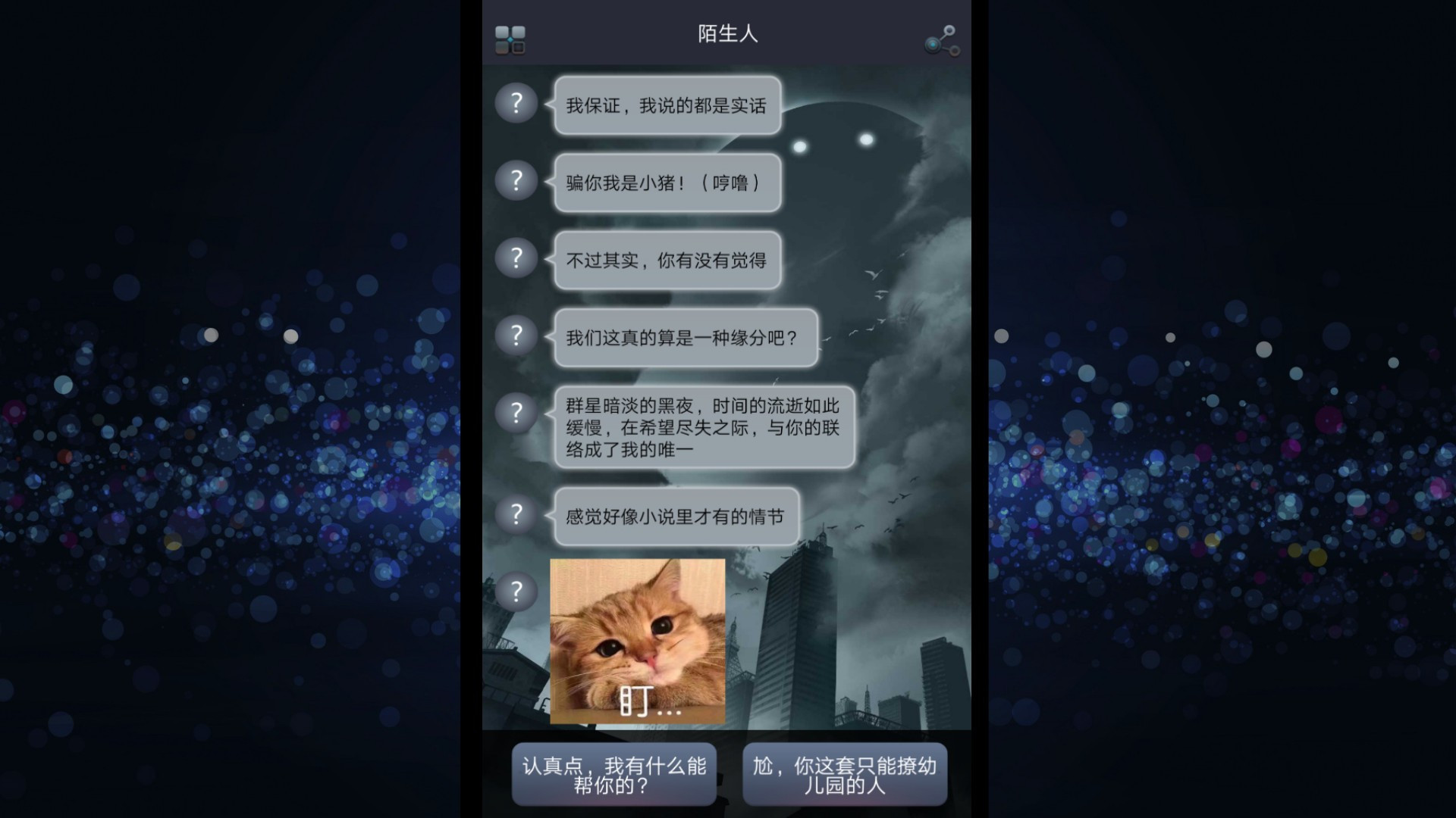 Fateline (Chinese) - кадр 3