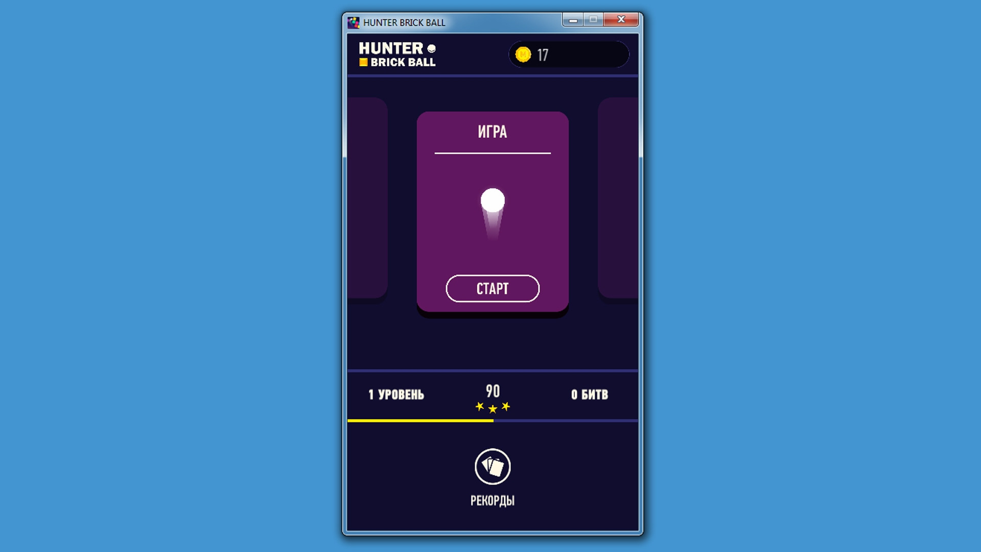 HUNTER BRICK BALL - кадр 1
