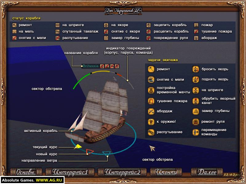 Age of Sail 2 - кадр 3