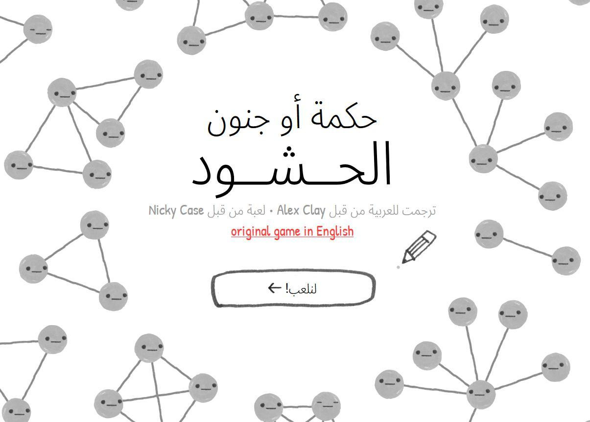 Wisdom or Madness of Crowds (itch, AR) - кадр 1