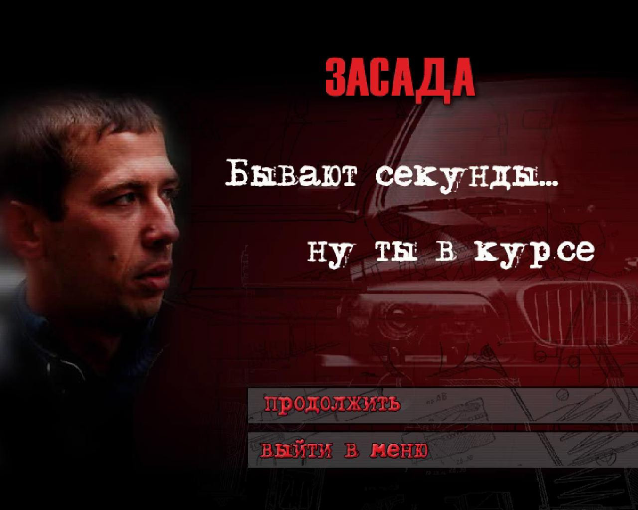 Бумер 2 - кадр 8