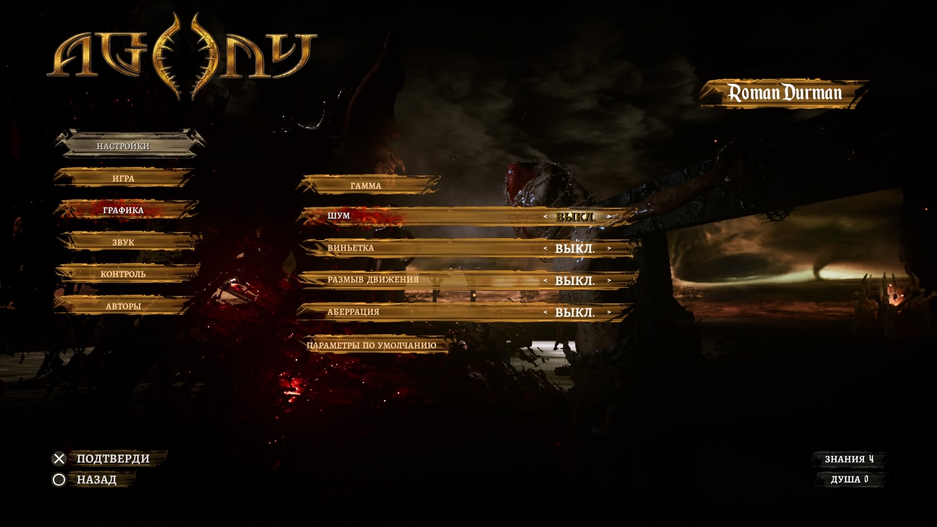 Agony - кадр 12