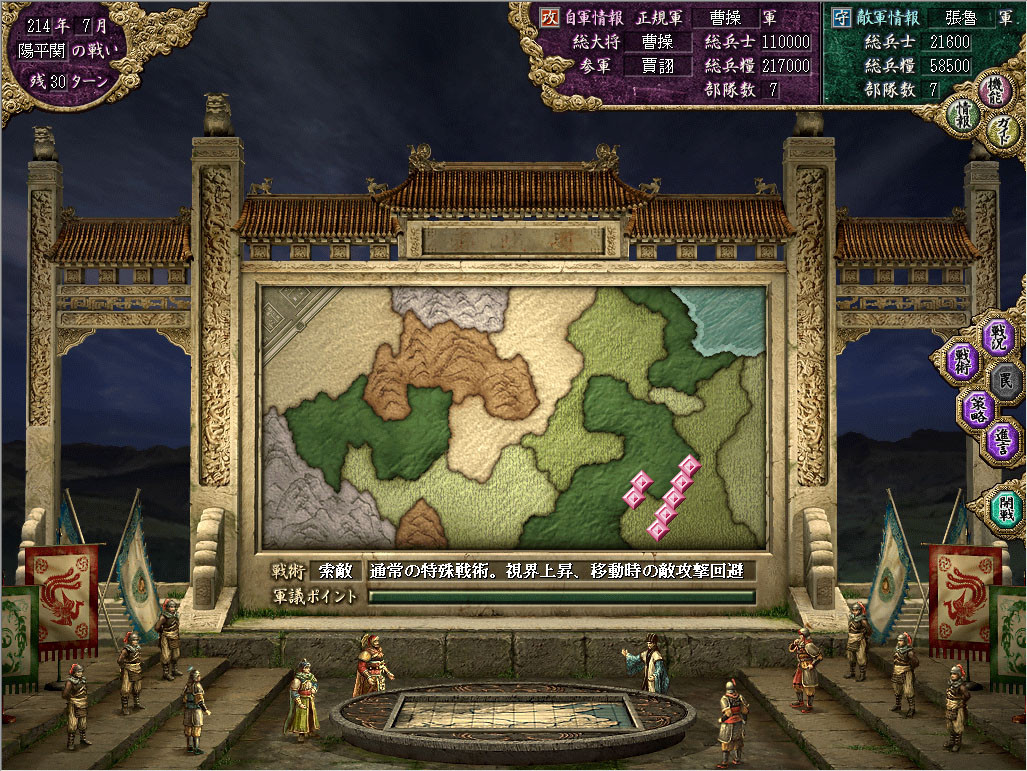 Romance of the Three Kingdoms VIII with Power Up Kit / 三國志VIII with パワーアップキット - кадр 1