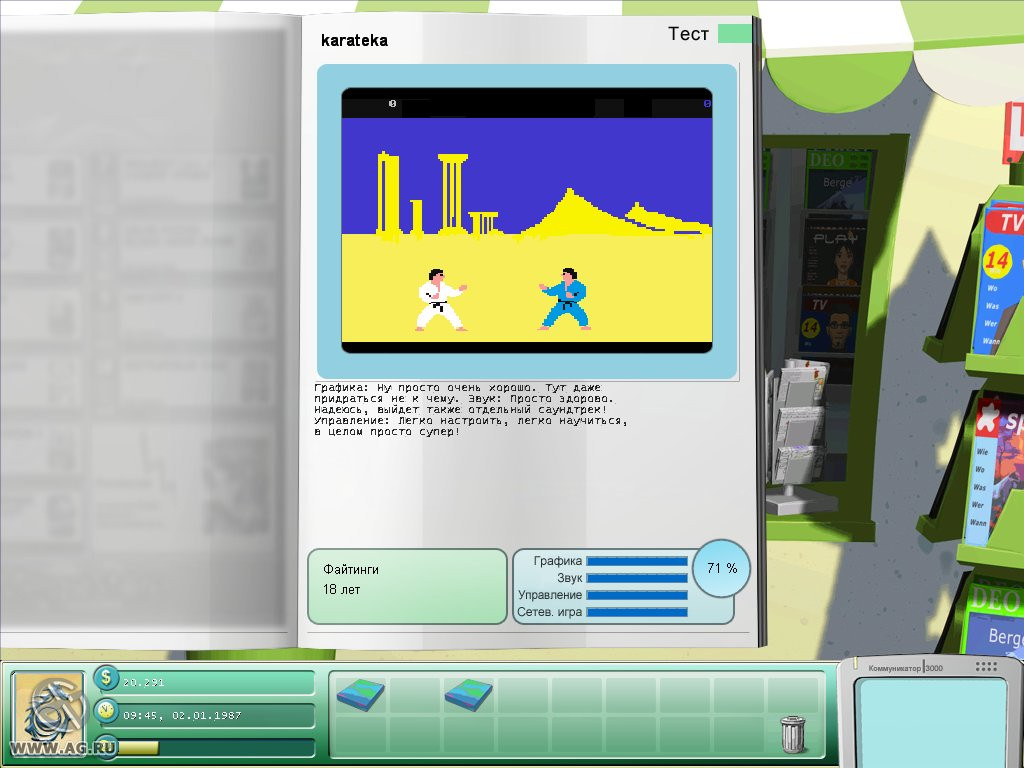Game Tycoon - кадр 6