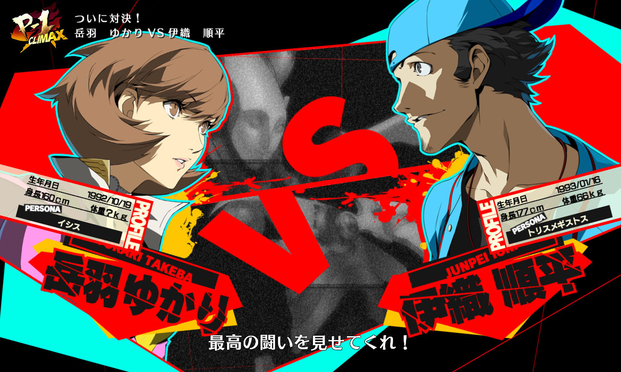 Persona 4 Arena Ultimax - кадр 4