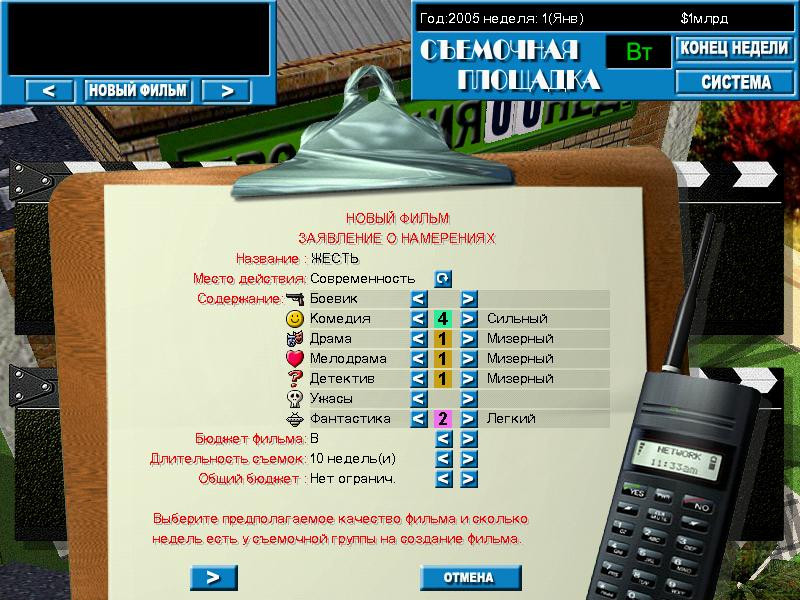 Hollywood Tycoon - кадр 8
