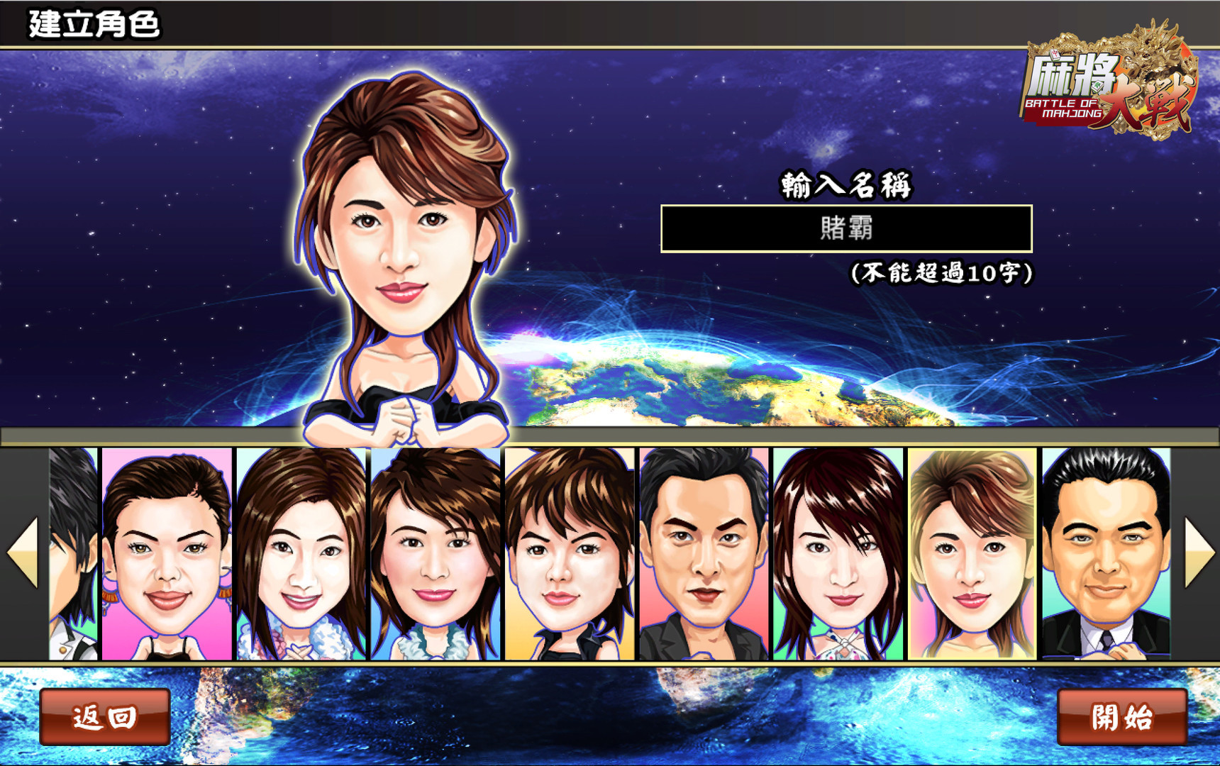 The Battle Of Mahjong - кадр 4