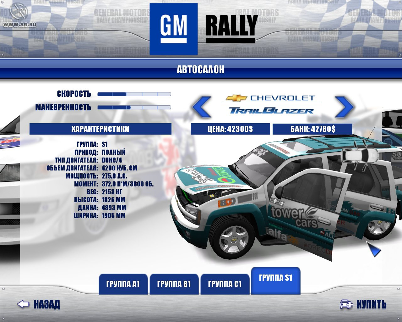 GM Rally - кадр 8