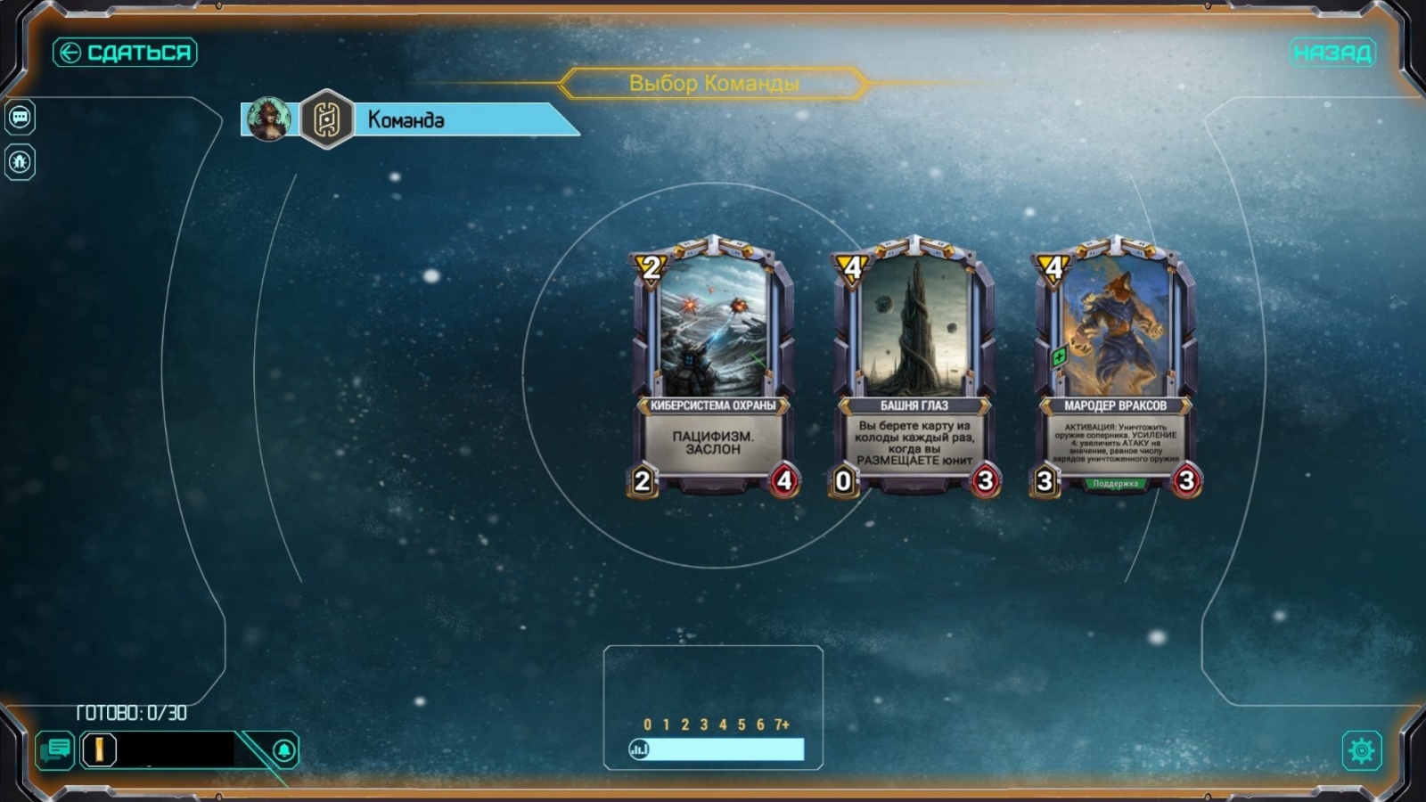 Star Crusade CCG - кадр 4