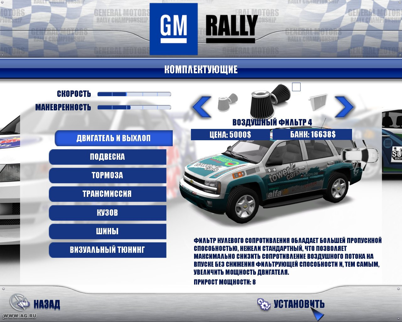 GM Rally - кадр 9