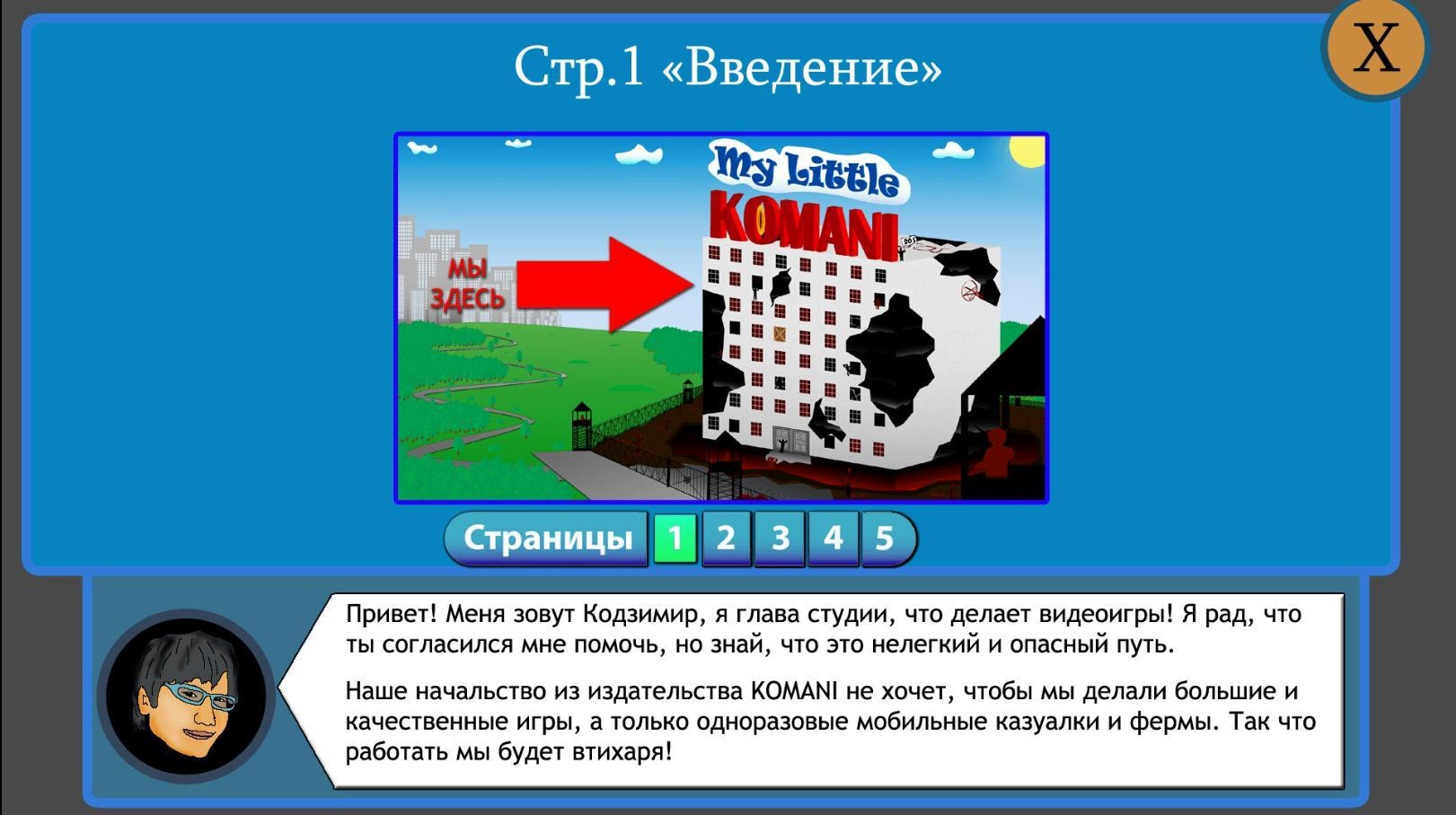 My Little Komani [rus] (itch) - кадр 1