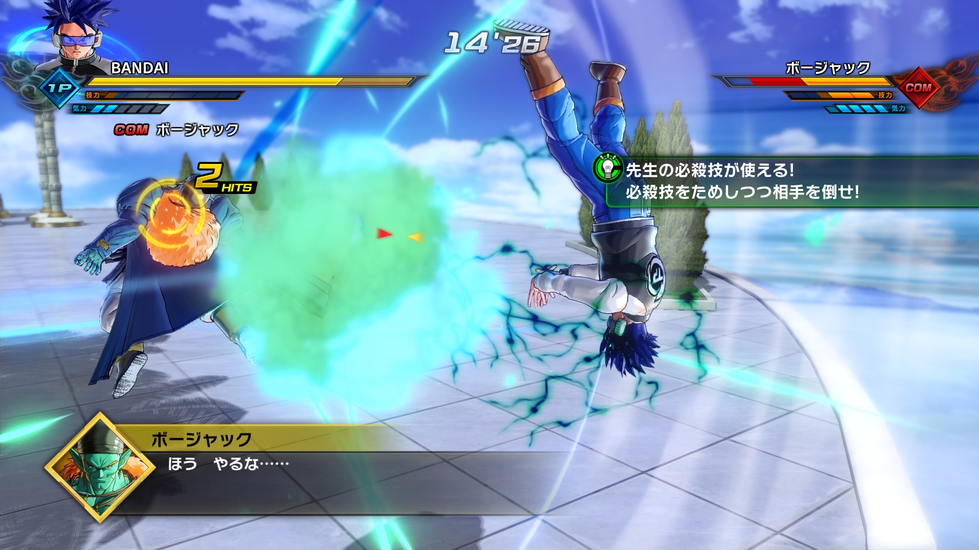 Dragon Ball: Xenoverse 2 - кадр 7