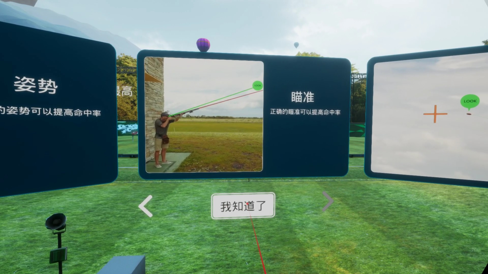 Shooting Champion VR - кадр 1
