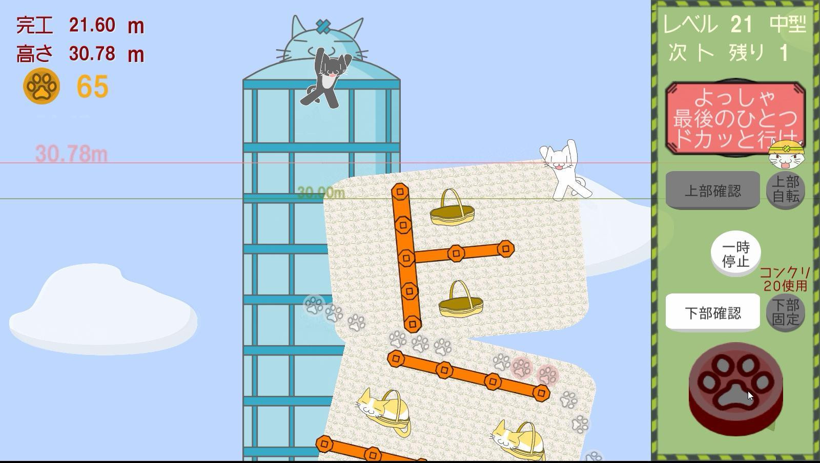 Nekoiroha - Mojiwo Tsum Tsum Cat Tower (itch, JP) - кадр 2
