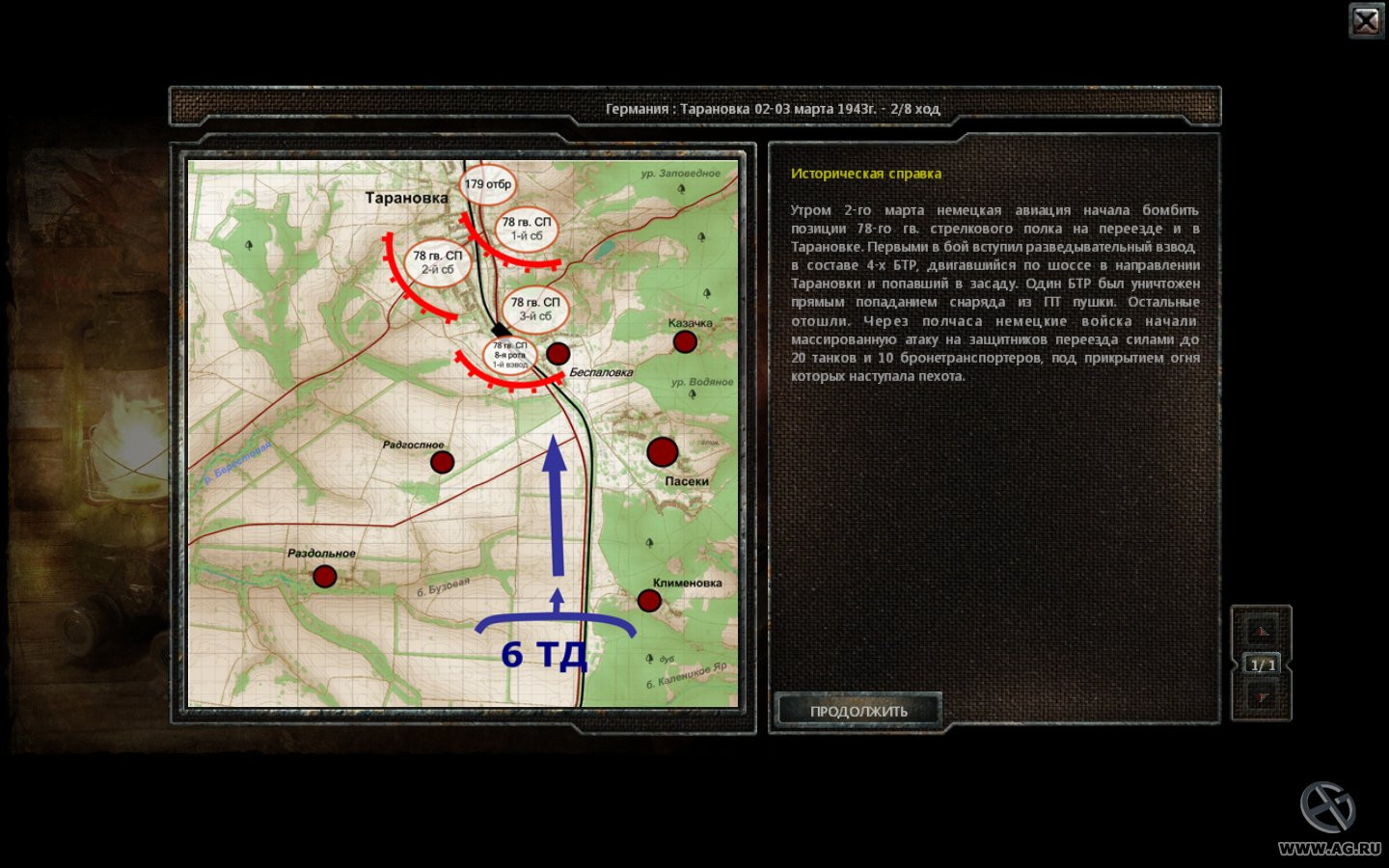 Achtung Panzer: Kharkov 1943 - кадр 15