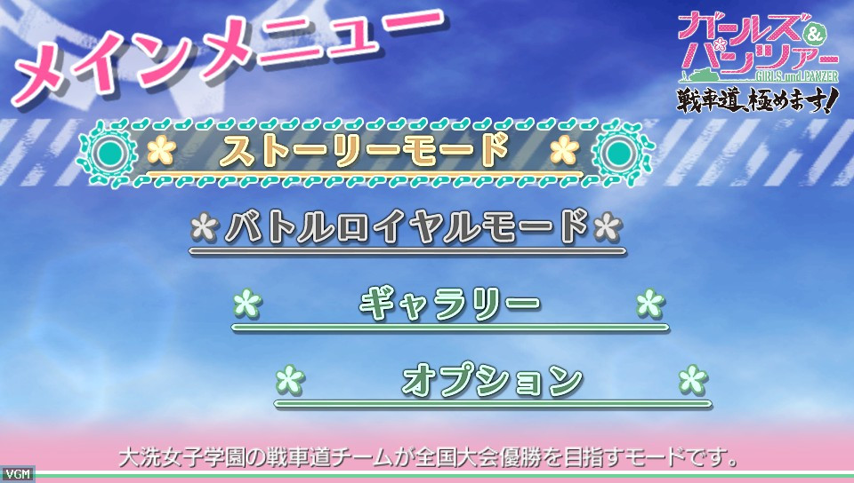 Girls und Panzer: Master the Tank Road - кадр 1