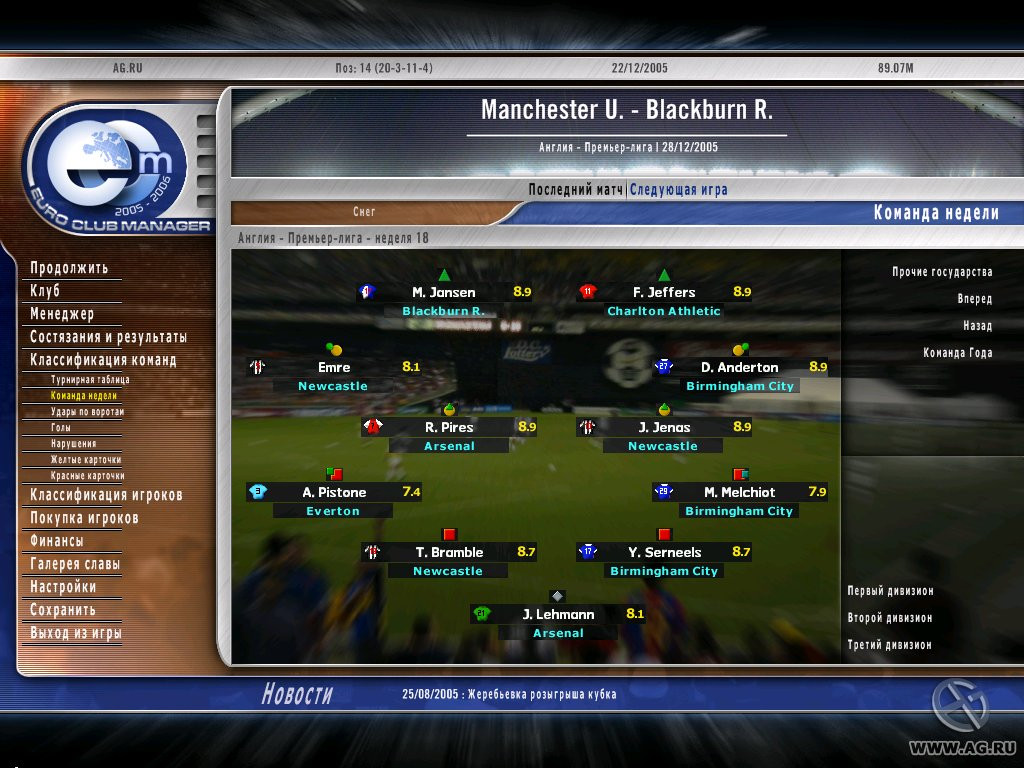 Euro Club Manager 05/06 - кадр 6