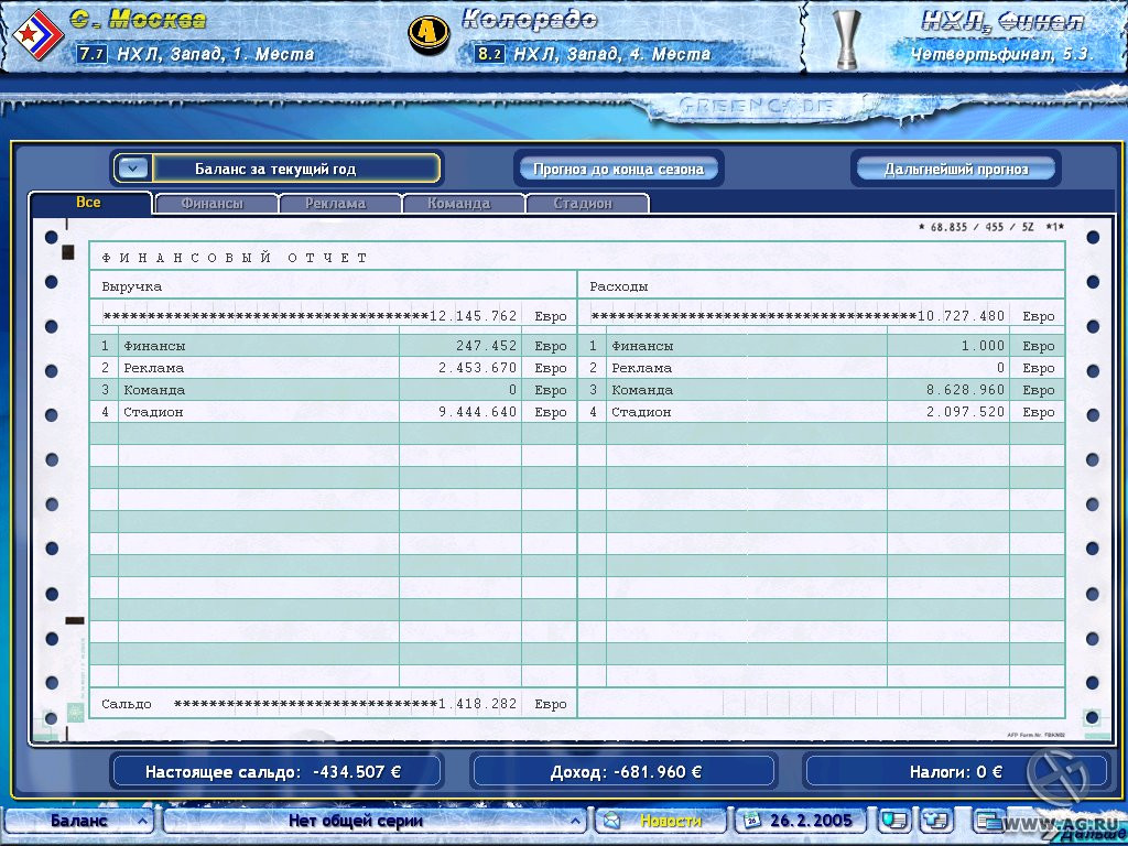 Ice Hockey Club Manager 2005 - кадр 9