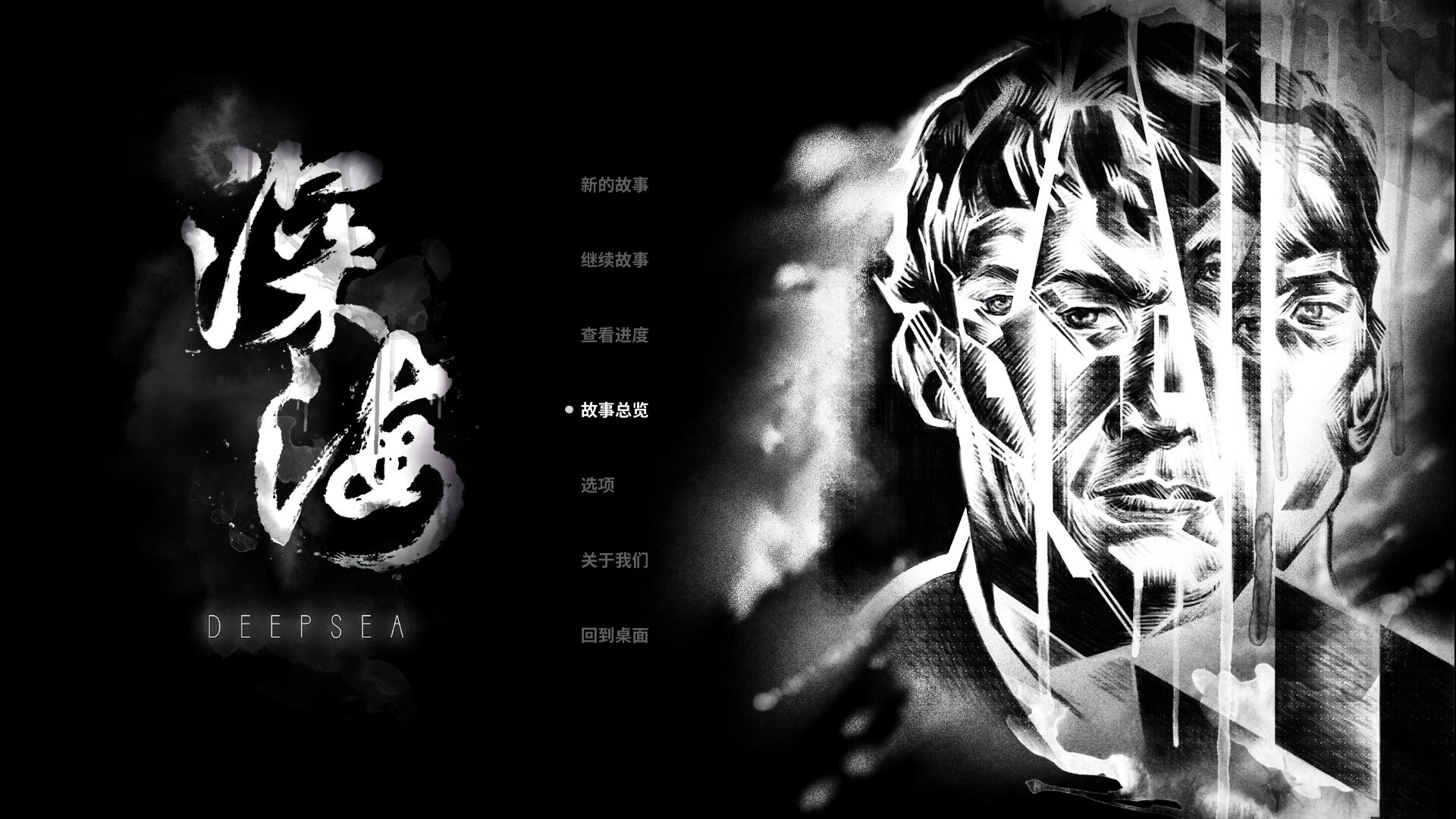 Deep Sea (Chinese) - кадр 3