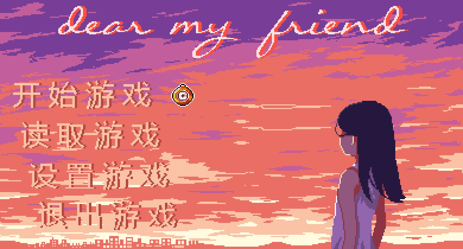 Dear My Friend - кадр 1