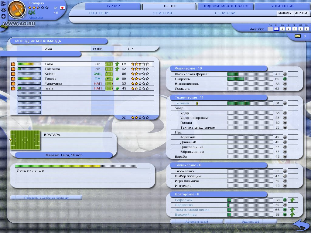 PC Football 2007 - кадр 6