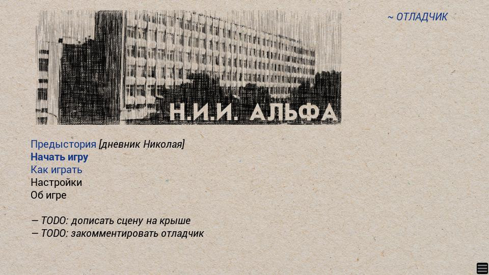 Н.И.И. Альфа (itch) - кадр 1