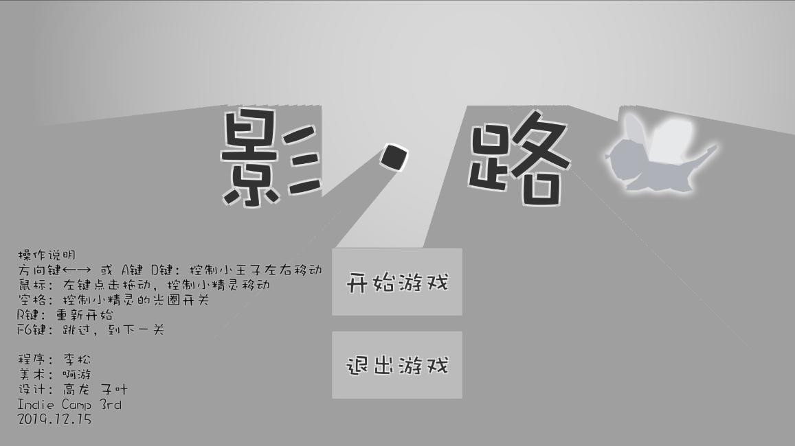 Shadow Way / Shadow Road (itch, Milk Cola, Chinese) - кадр 3