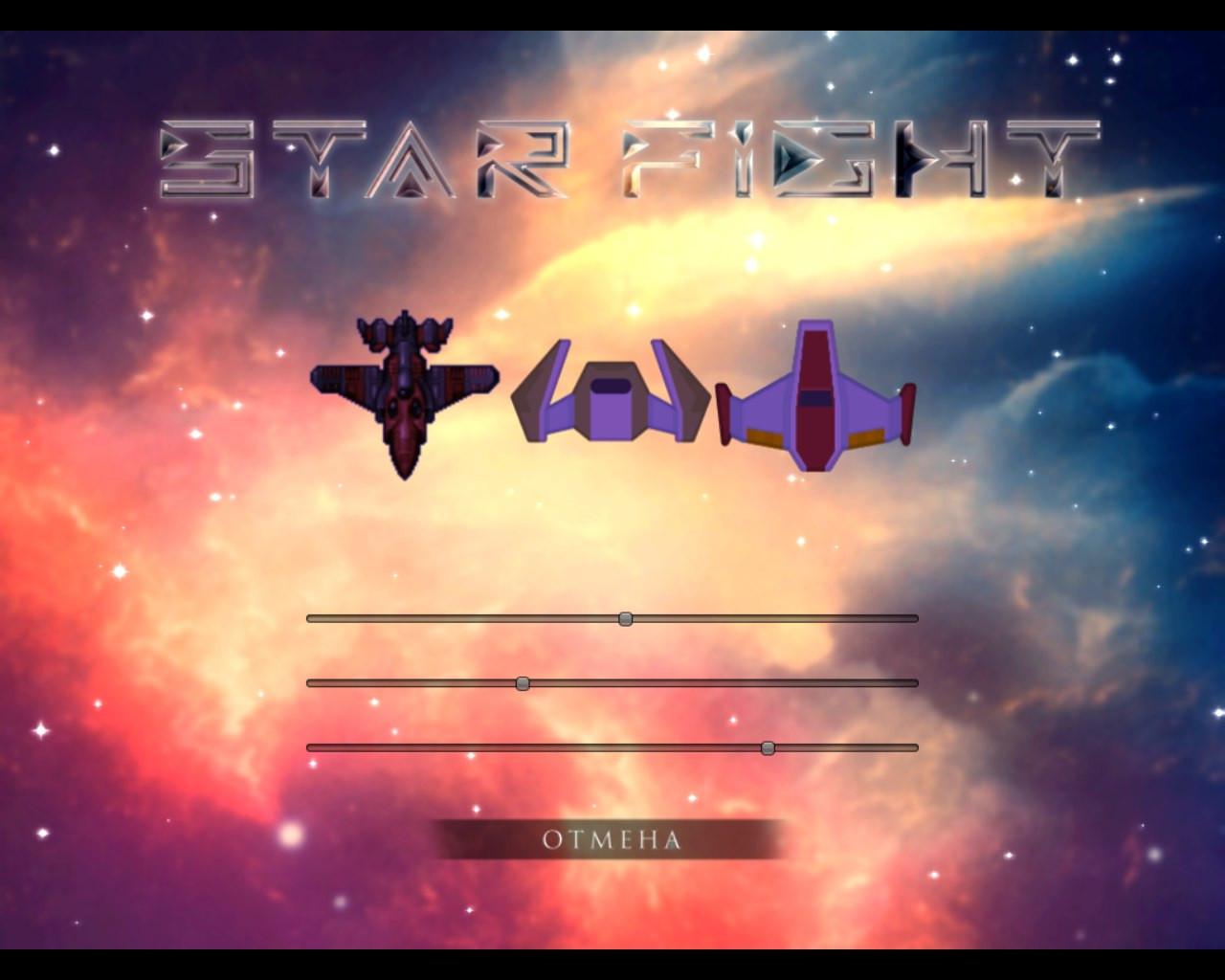 Star Fight - кадр 3